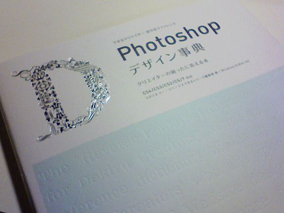Photoshopデザイン事典