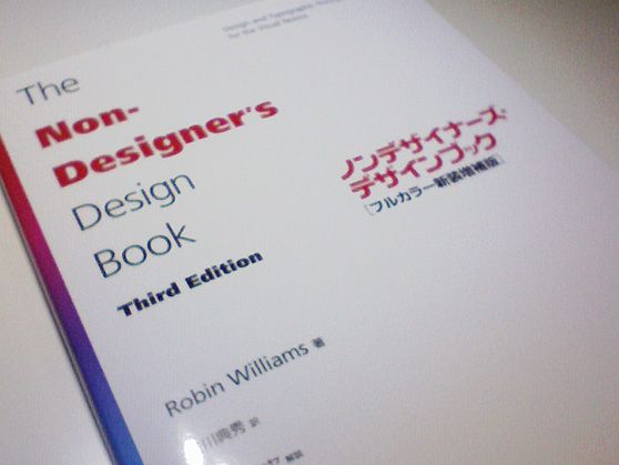 ノンデザイナーズ・デザインブック