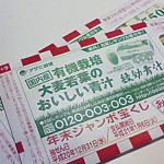 年末ジャンボ宝くじ2008