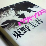 パラドックス13