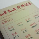 「鳥の目・虫の目」発想読本