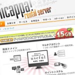 チカッパ 3GBから15GBに容量アップ