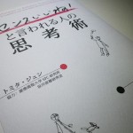 センスいいね！と言われる人の思考術