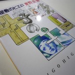 十字屋敷のピエロ