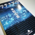 プラチナデータ