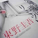 使命と魂のリミット