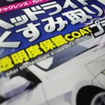 ヘッドライトくすみ取り透明度保護COATプラス
