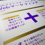 WebクリエイターのためのWebマーケティング