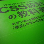 CSS設計の教科書