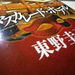 マスカレード・ホテル